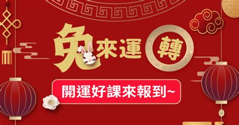 2023好運桌布|1111進修網｜精選文章｜【2023金兔年】開運桌布＆星座運勢， 